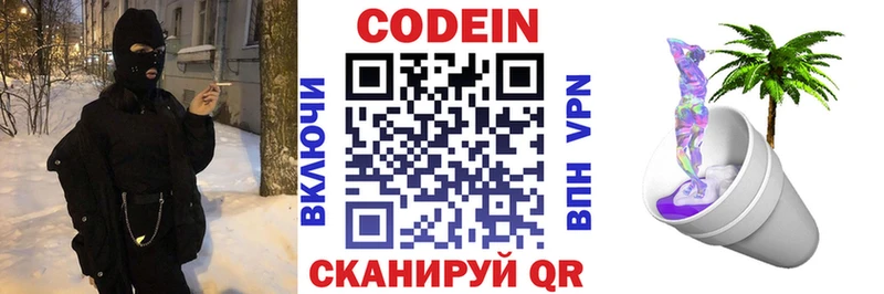 Кодеин напиток Lean (лин) MEGA tor Южно-Сухокумск